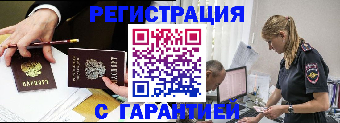 временная регистрация гарантия в Электрогорске