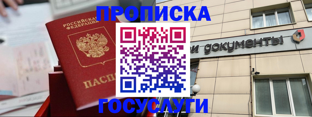 прописка в Электрогорске