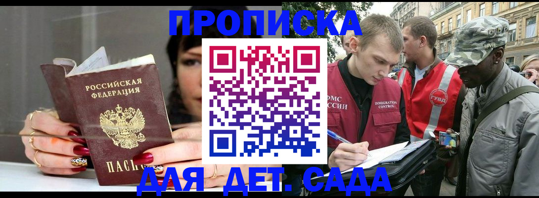 временная регистрация купить в Электрогорске