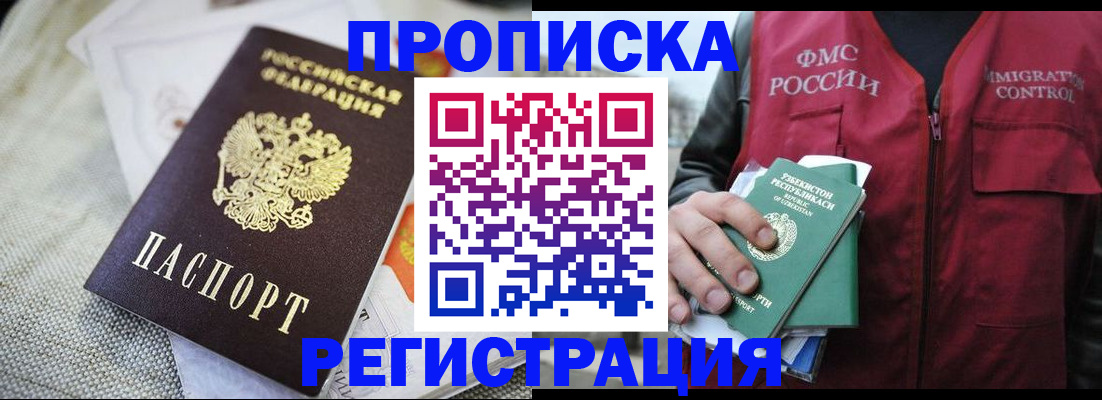 временная регистрация в квартире в Электрогорске